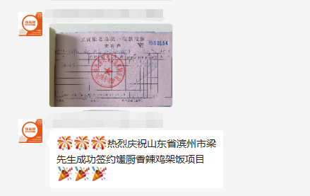 【簽約】恭喜濱州梁先生成功加盟饈廚香辣雞架飯！