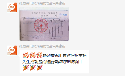 【簽約】恭喜濱州楊先生成功加盟饈廚香辣雞架飯項目！