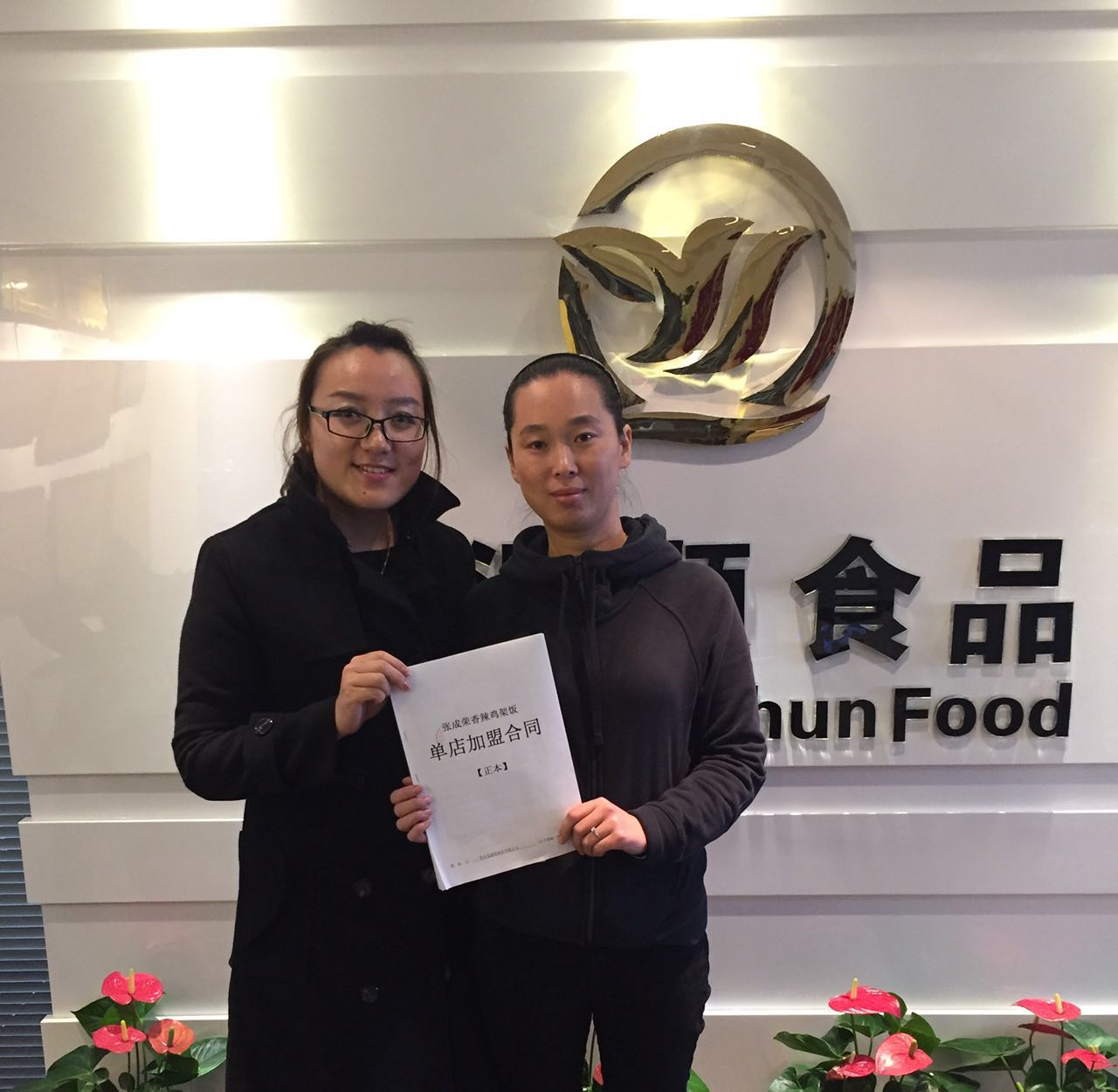 煙臺鳳凰臺新店簽約 張成榮香辣雞架飯