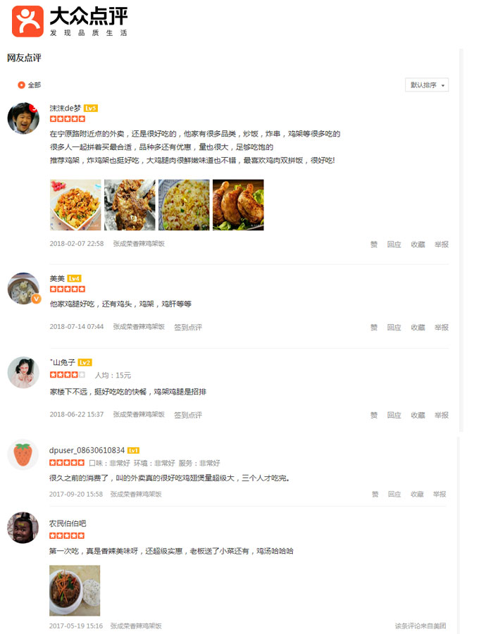 張成榮香辣雞架飯評價怎么樣？看吃過的人怎么說