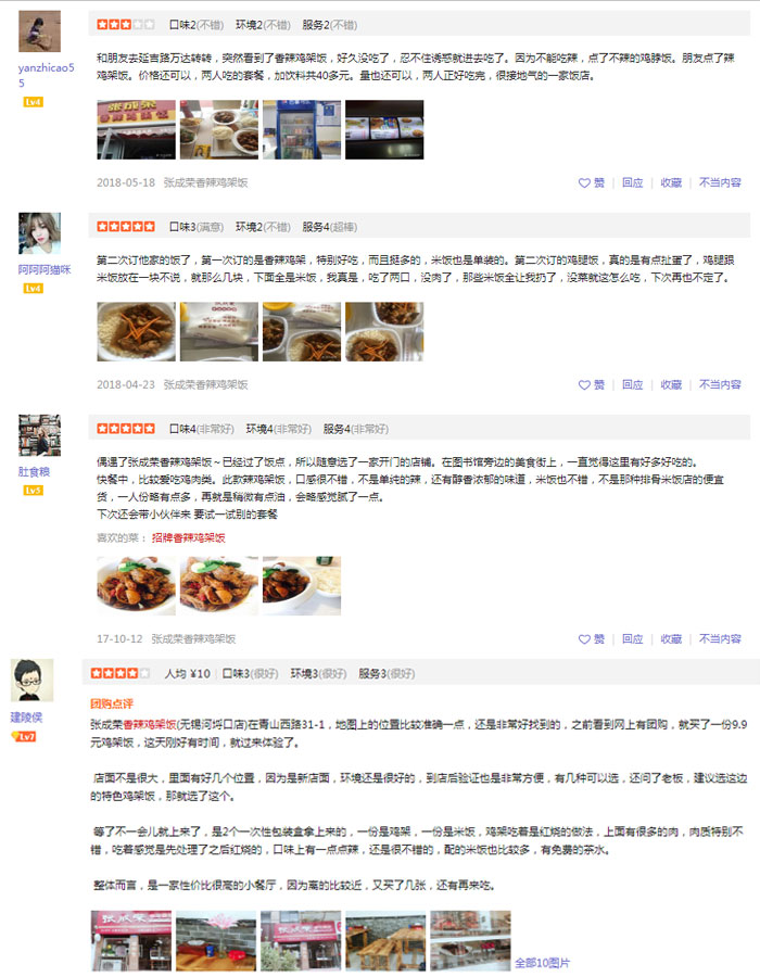 張成榮香辣雞架飯評價怎么樣？看吃過的人怎么說