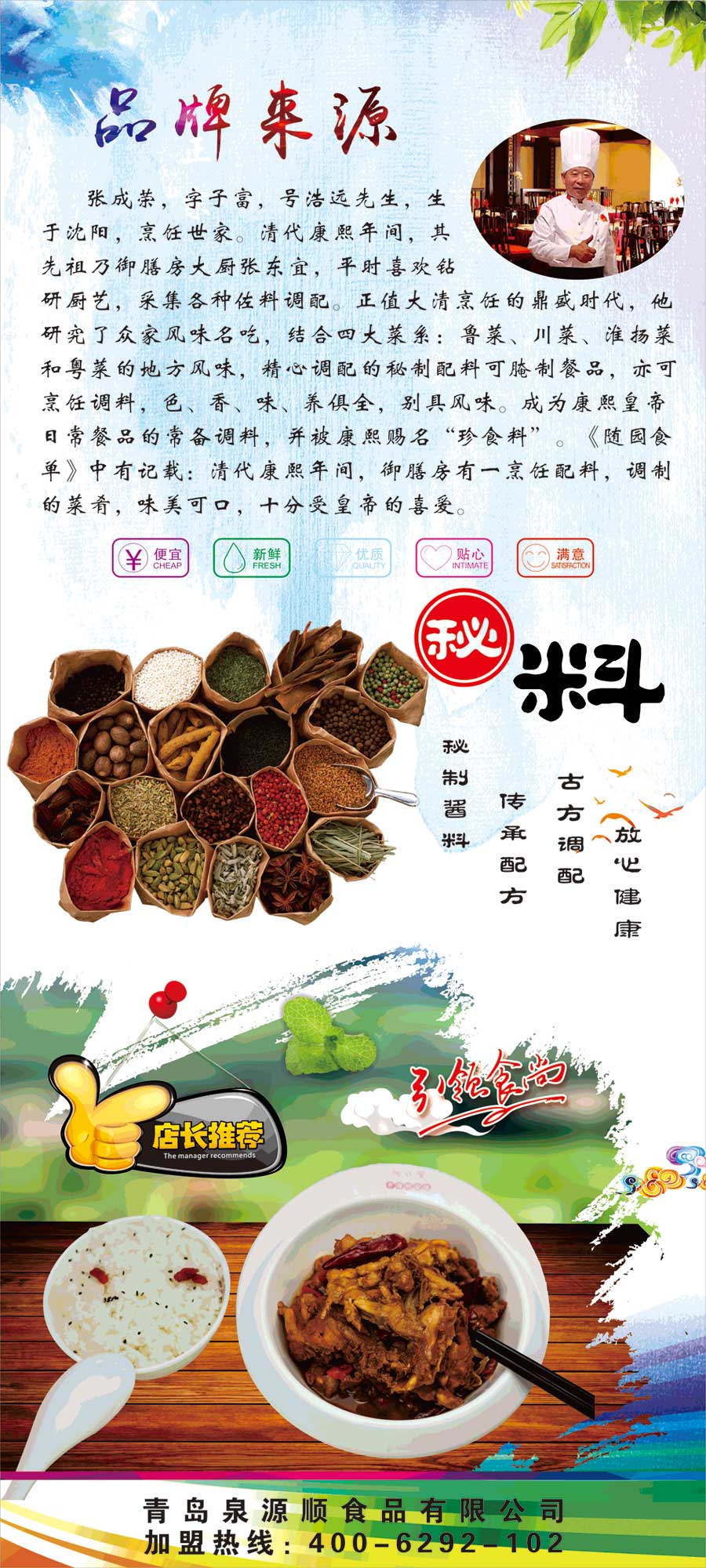 張成榮香辣雞架飯品牌來(lái)源——引領(lǐng)快餐食尚