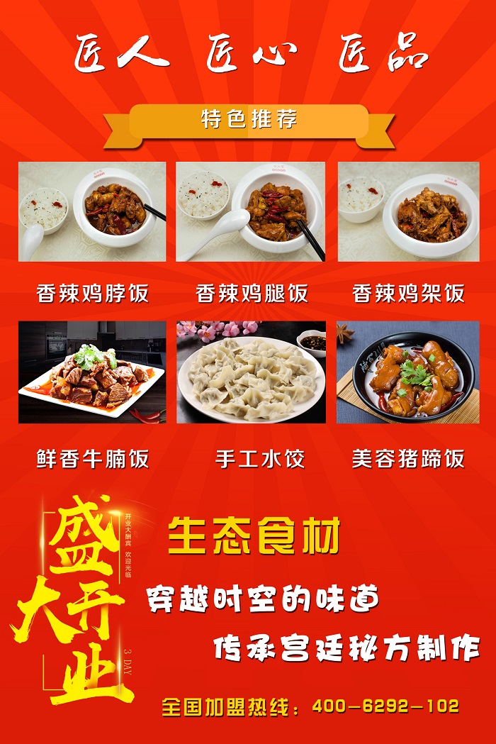 張成榮香辣雞架飯，香辣雞架飯加盟
