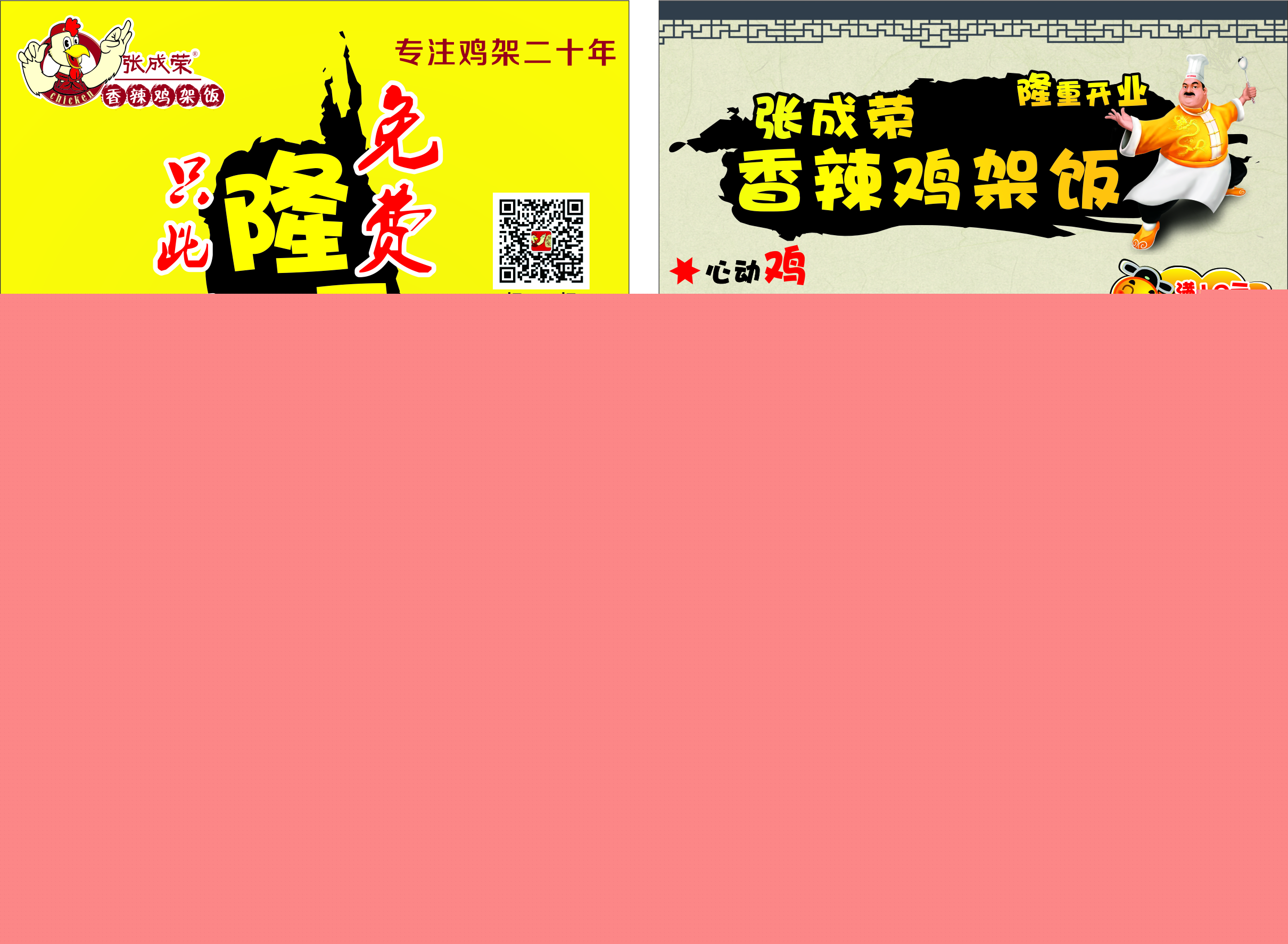 青島南京路香辣雞架飯促銷活動