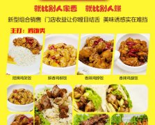 香辣雞架飯哪家好 營養(yǎng)美味認證張成榮