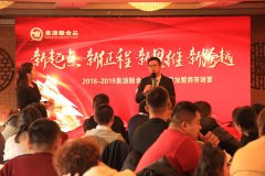 恭賀青島泉源順食品有限公司第七屆年終答謝會圓滿召開！